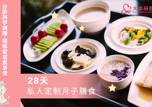 南京大美母嬰月子中心月中餐