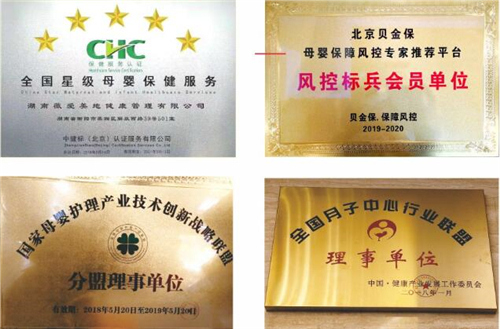 薇愛(ài)美地月子會(huì )所資質(zhì)認證圖