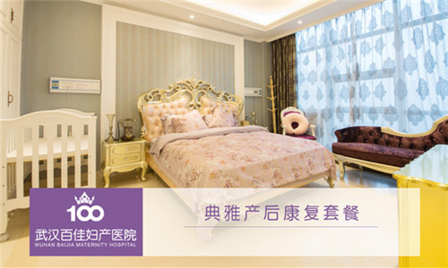 武漢百佳月子會(huì )所