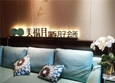 昆明美福月國際月子會(huì )所內景