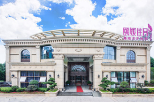 頤媛佳月高端月子中心