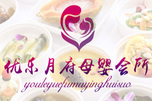 優(yōu)樂(lè )府母嬰會(huì )所