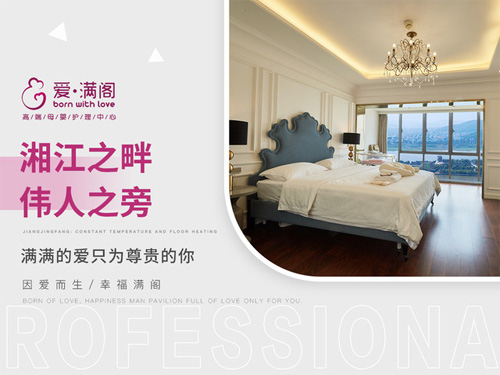 長(cháng)沙愛(ài)滿(mǎn)閣月子會(huì )所環(huán)境