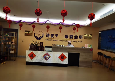 詩(shī)安母嬰會(huì )所環(huán)境圖