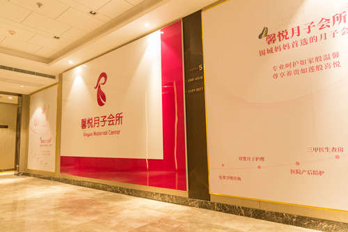 馨悅月子會(huì )所