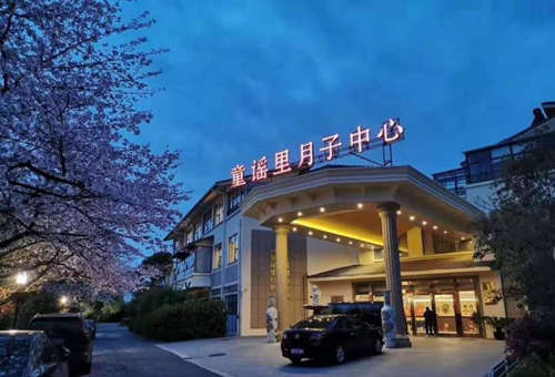 童謠里月子中心