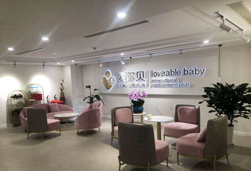 愛(ài)爾貝母嬰會(huì )所