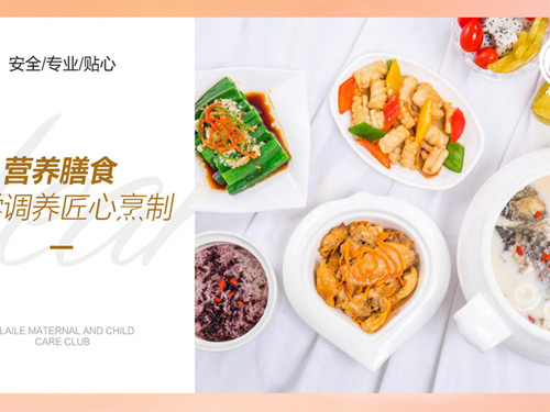 南寧禧來(lái)樂(lè )母嬰會(huì )所月子餐
