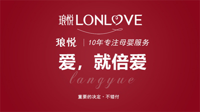 太原瑯悅月子會(huì )所宣傳圖