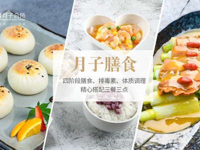 東莞祥馨月子會(huì )所月子餐