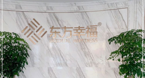 汕頭東方幸福月子中心