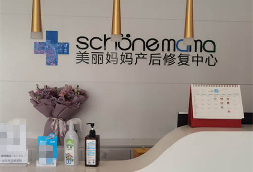 唐山美麗媽媽前臺