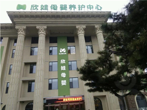 欣娃母嬰養護中心