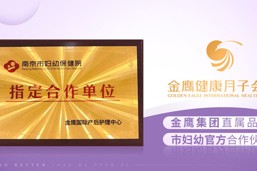 金鷹健康月子會(huì )所
