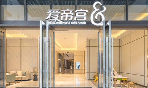 成都愛(ài)帝宮月子中心