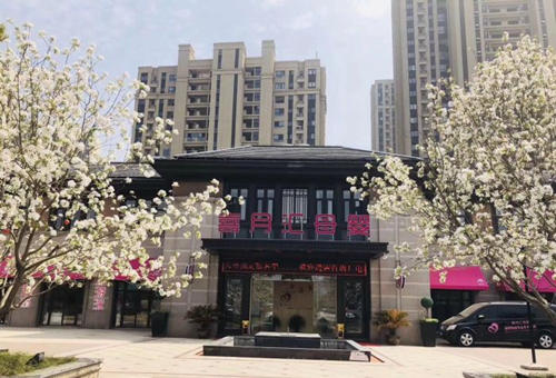 喜月匯月子中心門(mén)頭