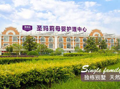 武漢圣瑪莉母嬰護理中心