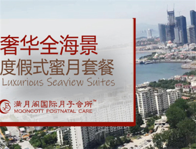 青島滿(mǎn)月閣國際月子會(huì )所環(huán)境