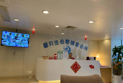 馨月佳月子中心前臺