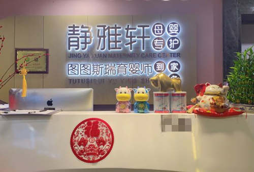 靜雅軒母嬰護理中心