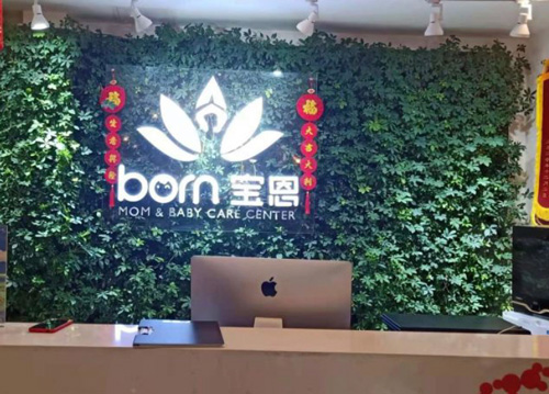 深圳寶恩月子中心