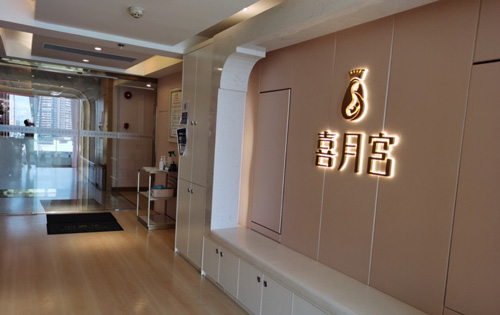 深圳喜月宮月子中心