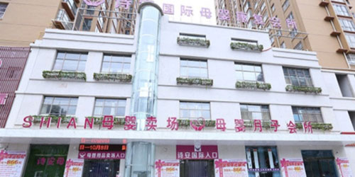 商丘詩(shī)安母嬰會(huì )所