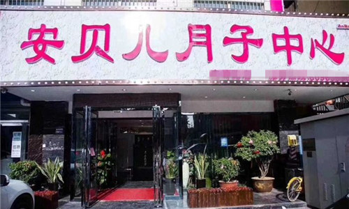 鄭州安貝兒月子會(huì )所