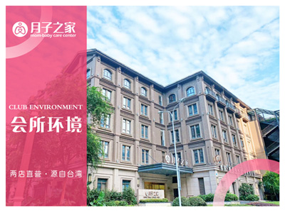 重慶月子之家月子中心外景