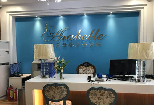 珠海安悅貝月子會(huì )所前臺