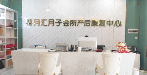 贛州喜月匯月子會(huì )所產(chǎn)后康復中心