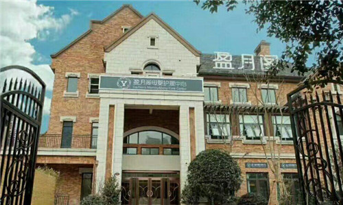 重慶盈月閣母嬰護理中心