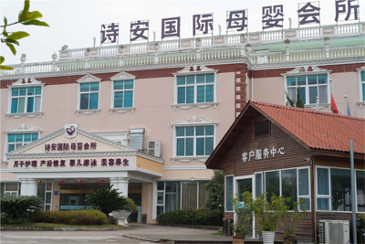 貴陽(yáng)詩(shī)安國 際母嬰月子會(huì )所外景