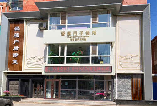 沈陽(yáng)愛(ài)蓮月子中心