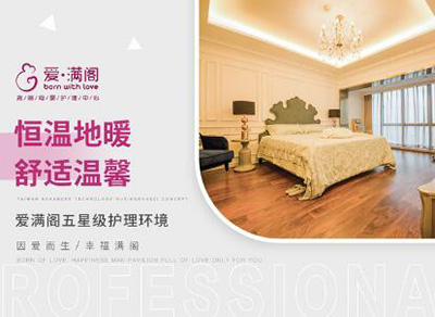 長(cháng)沙愛(ài)滿(mǎn)閣月子會(huì )所