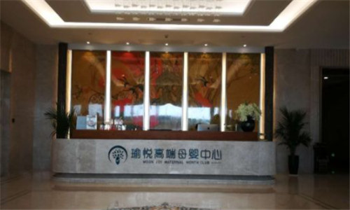 南京瑜悅母嬰月子會(huì )所