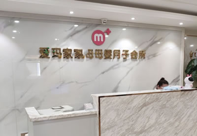 愛(ài)瑪家母嬰月子會(huì )所環(huán)境圖