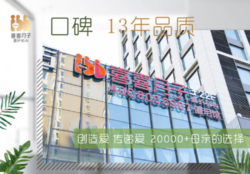 喜喜月子中心·僖玥館