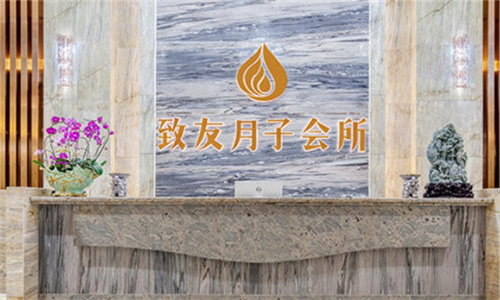 廣州致友月子會(huì )所