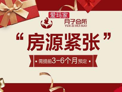 西安愛(ài)瑪家母嬰月子中心