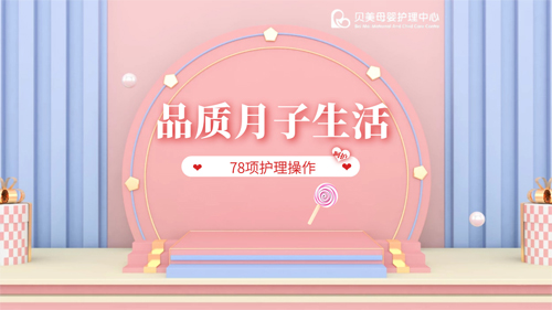 西安貝美月子會(huì )所宣傳圖