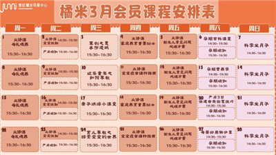 成都錦欣橘米月子中心課程