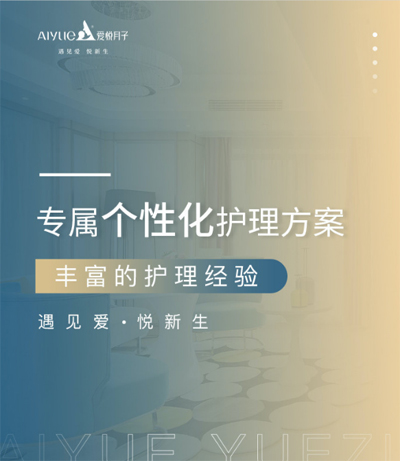成都愛(ài)悅月子會(huì )所宣傳圖