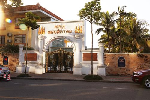 深圳愛(ài)帝宮月子中心