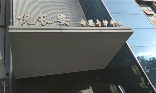 西安悅長(cháng)安月子中心