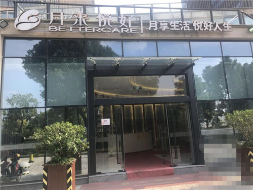 月來(lái)悅好月子會(huì )所環(huán)境圖