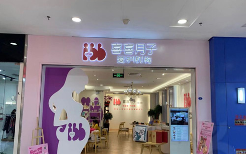 廈門(mén)喜喜月子中心