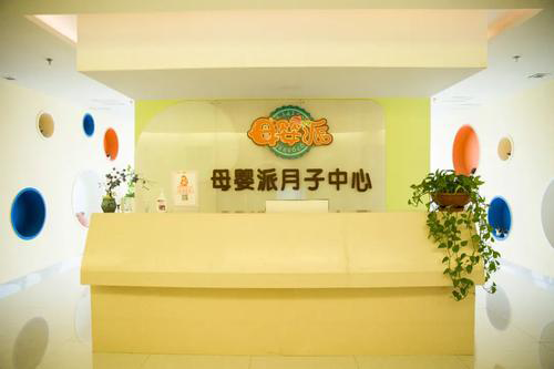石家莊母嬰派月子中心