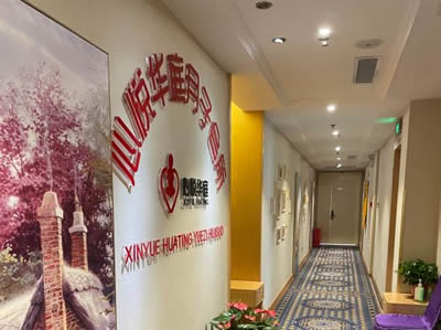 北京心悅華庭月子會(huì )所優(yōu)勢分析