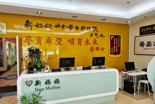 北京新媽媽月子中心